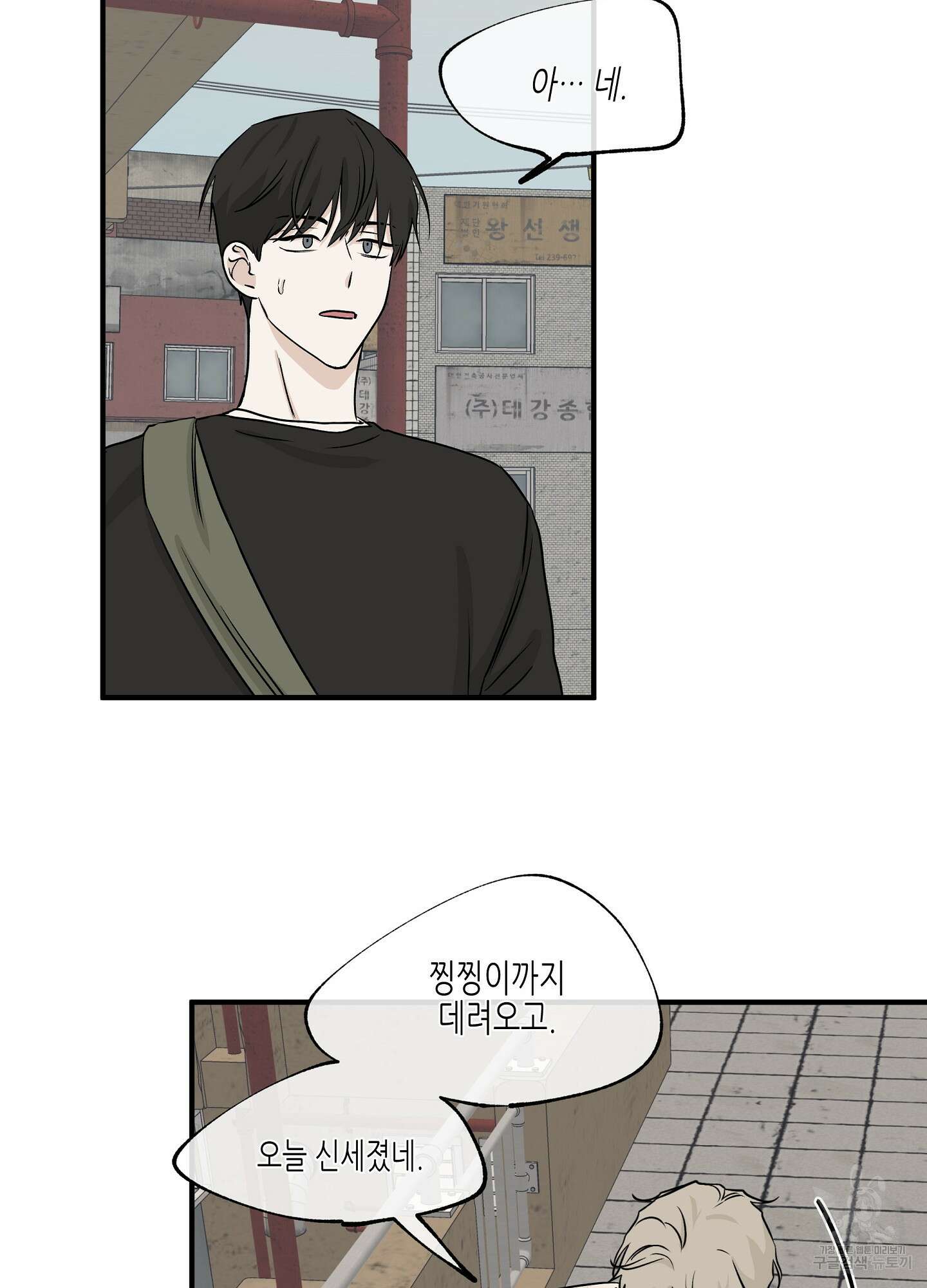 물가의 밤 39화 43
