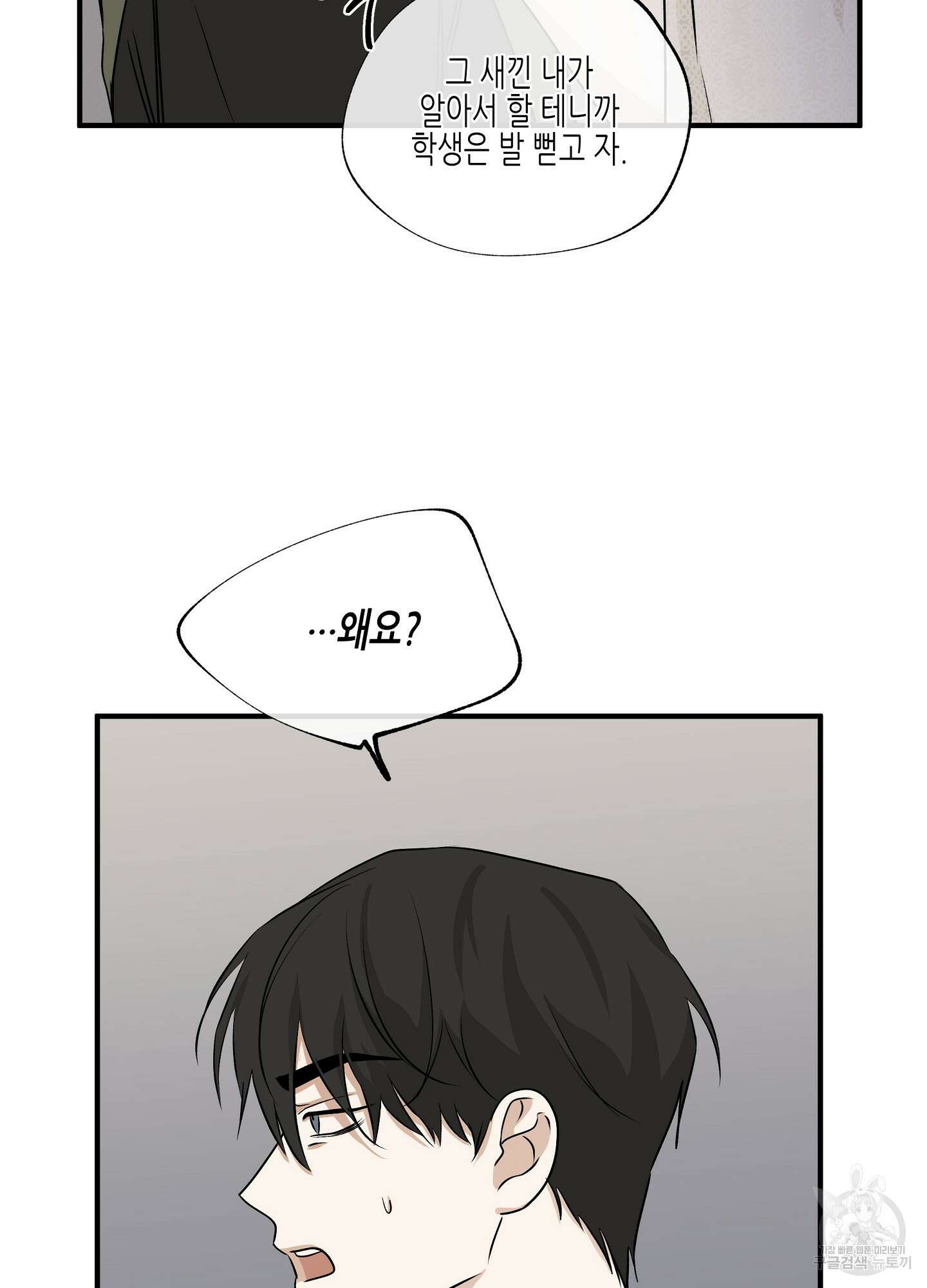 물가의 밤 39화 47