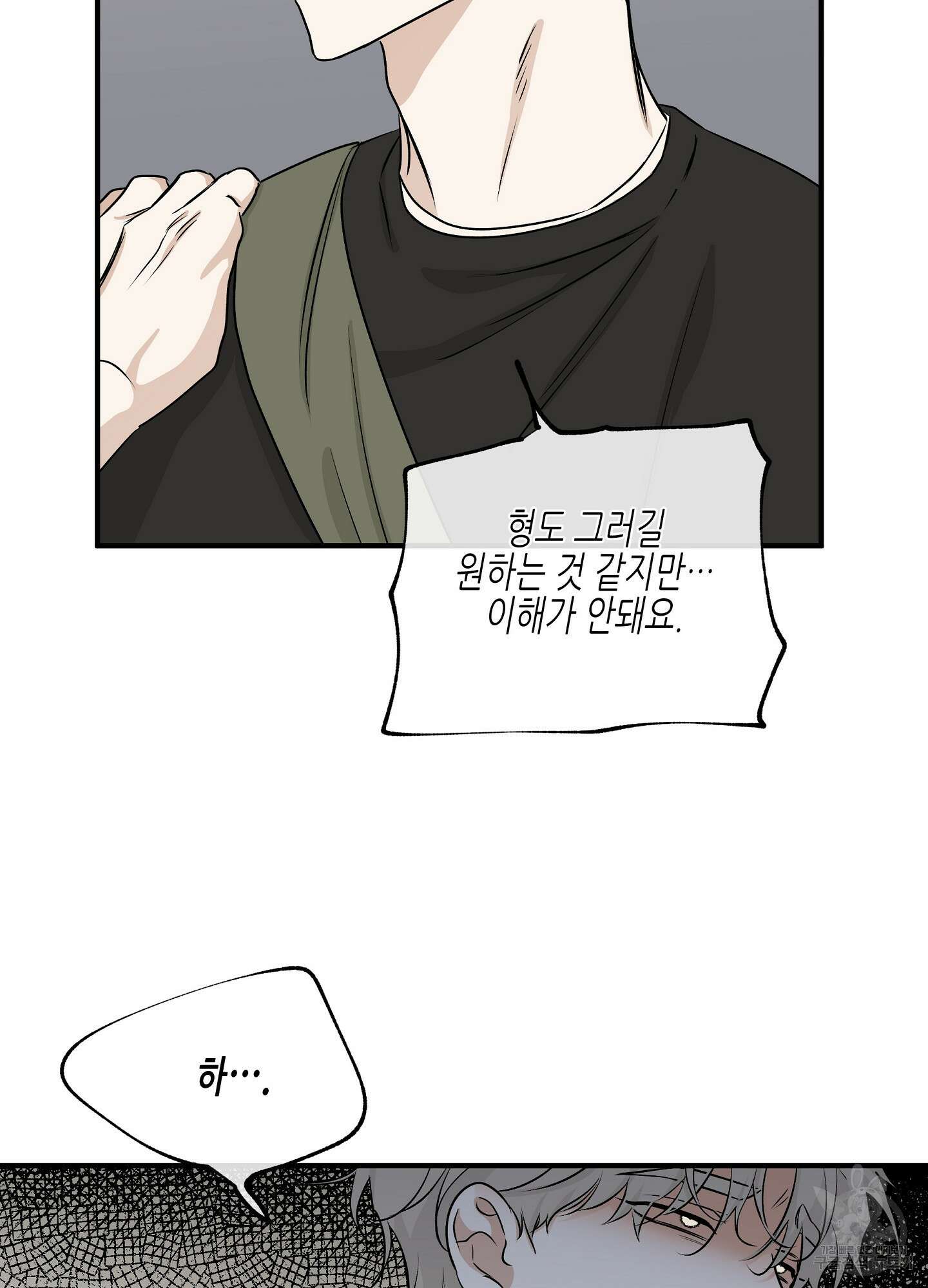 물가의 밤 39화 48