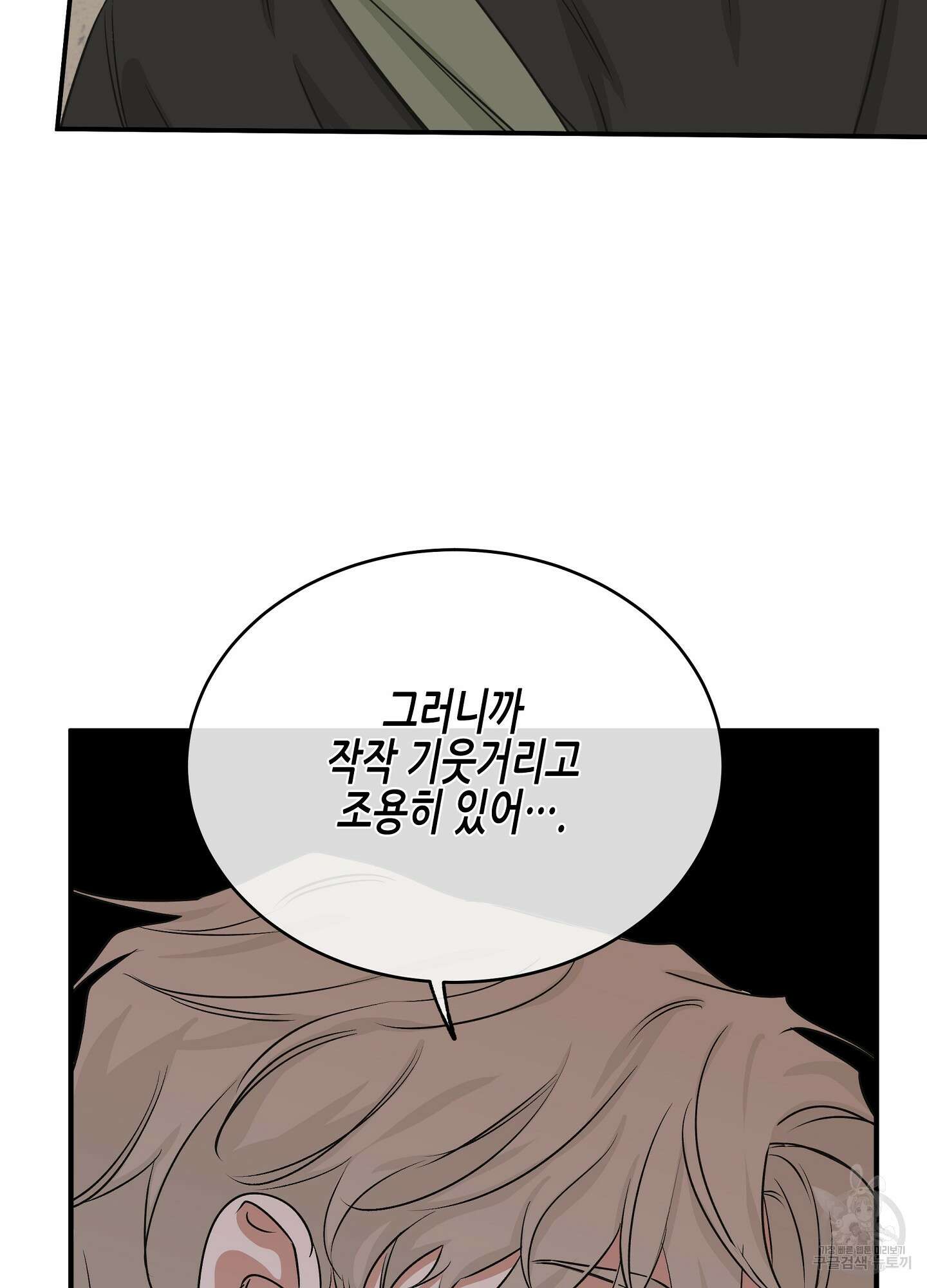 물가의 밤 39화 52