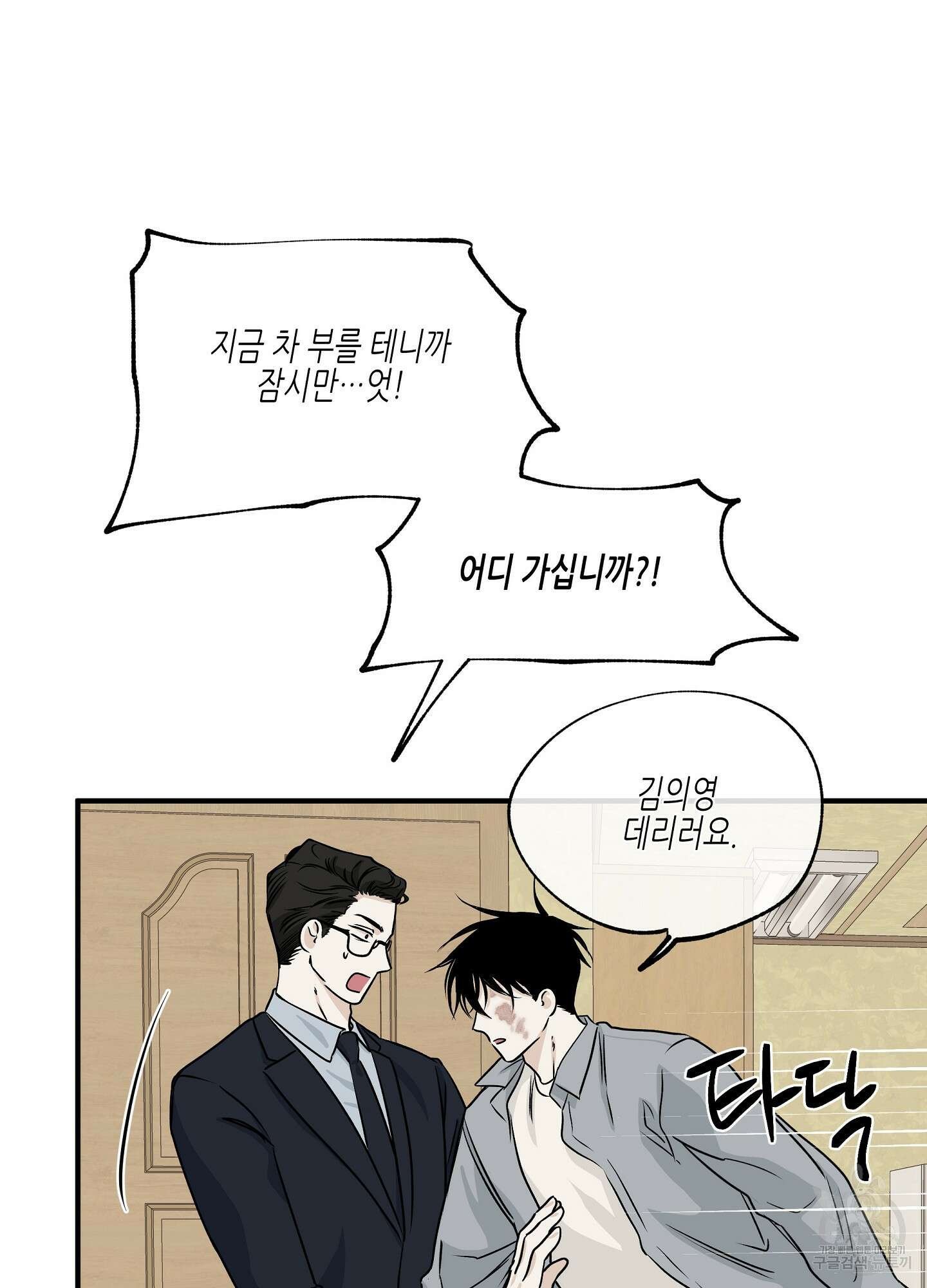 물가의 밤 39화 59