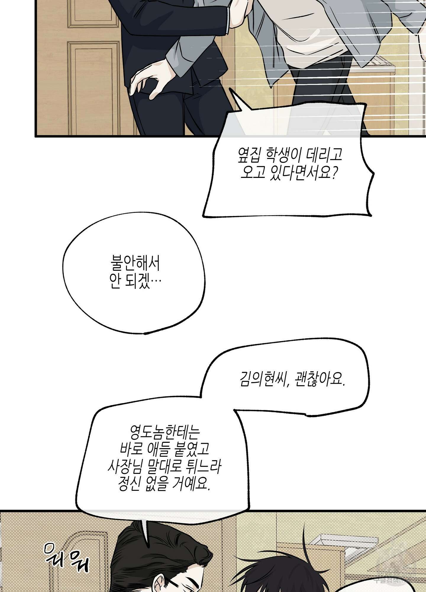 물가의 밤 39화 60