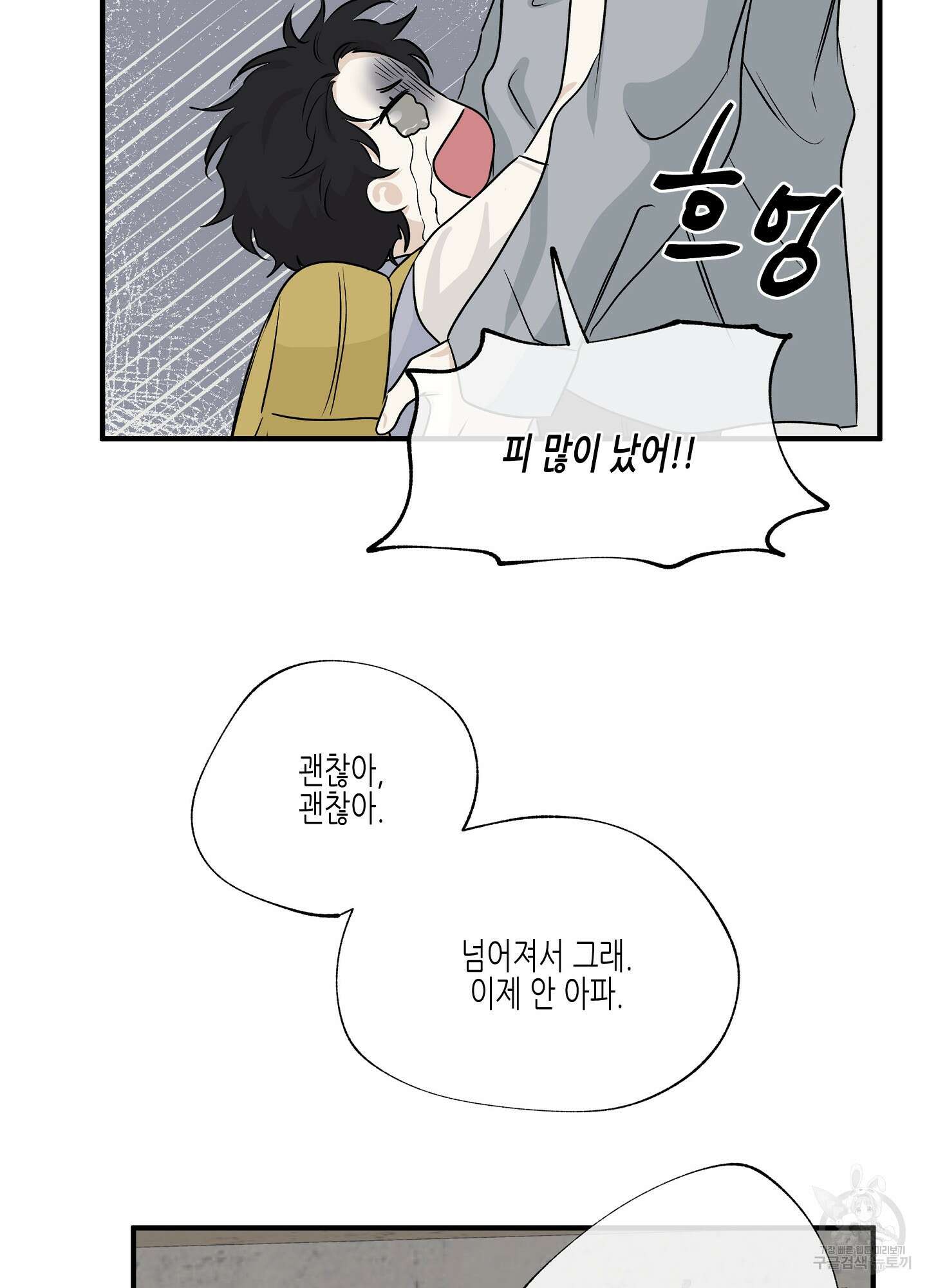 물가의 밤 39화 70