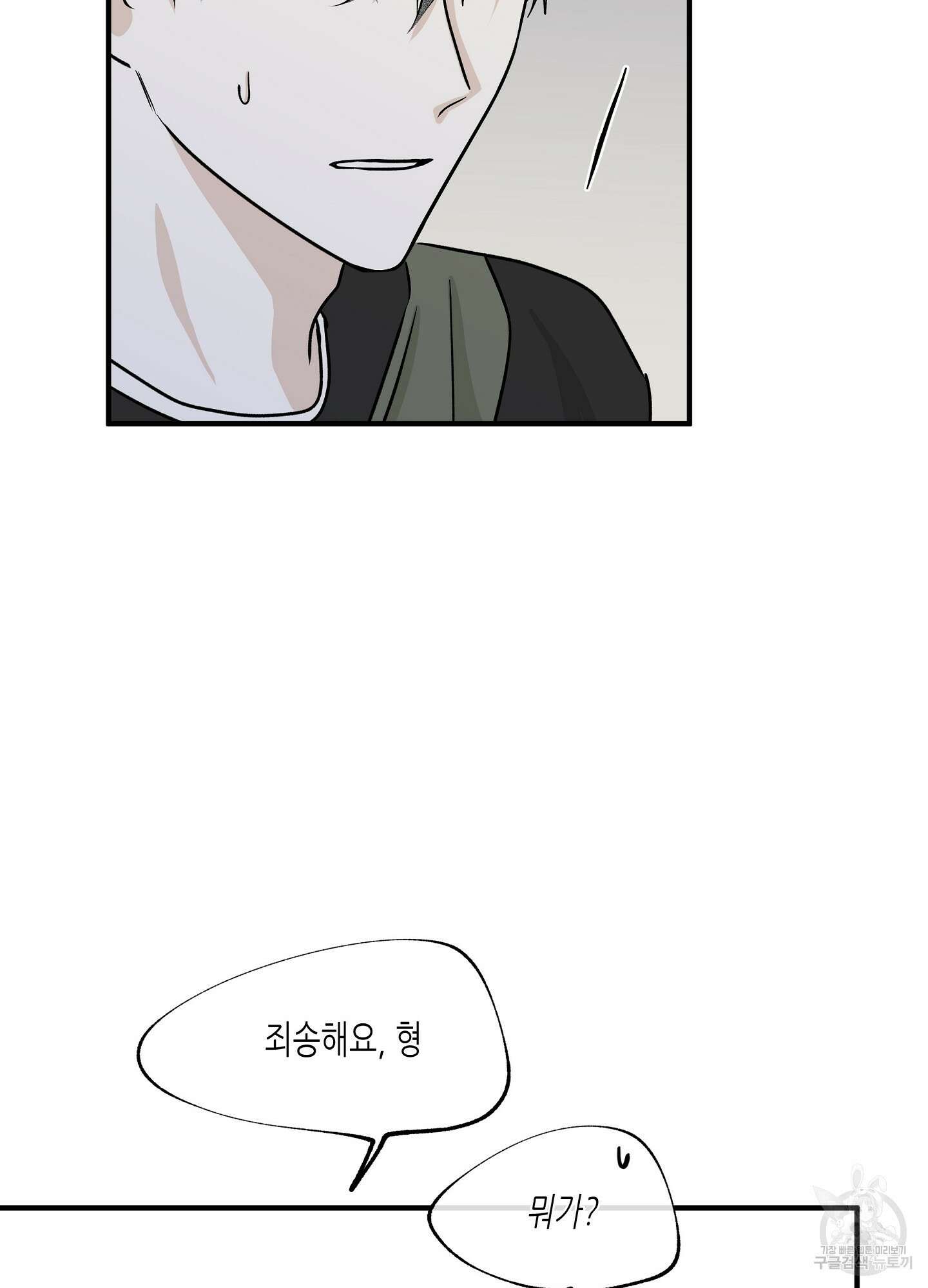 물가의 밤 39화 77