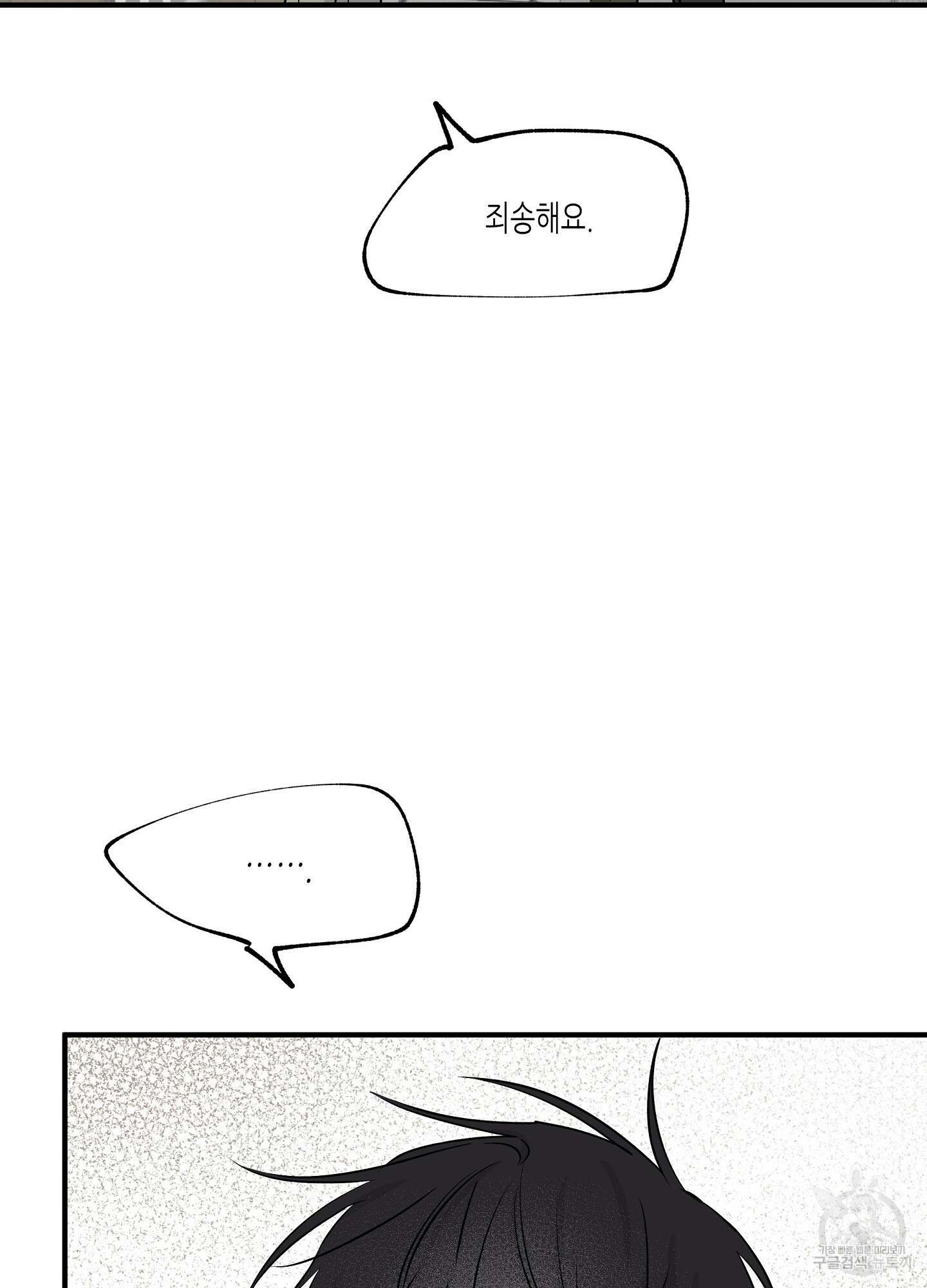 물가의 밤 39화 80