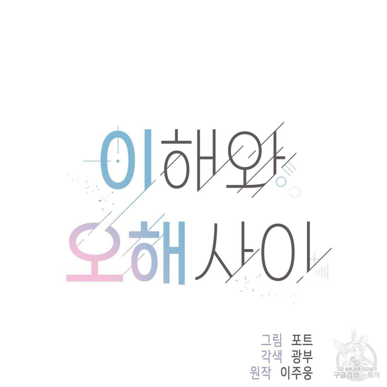 이오해 28화 11