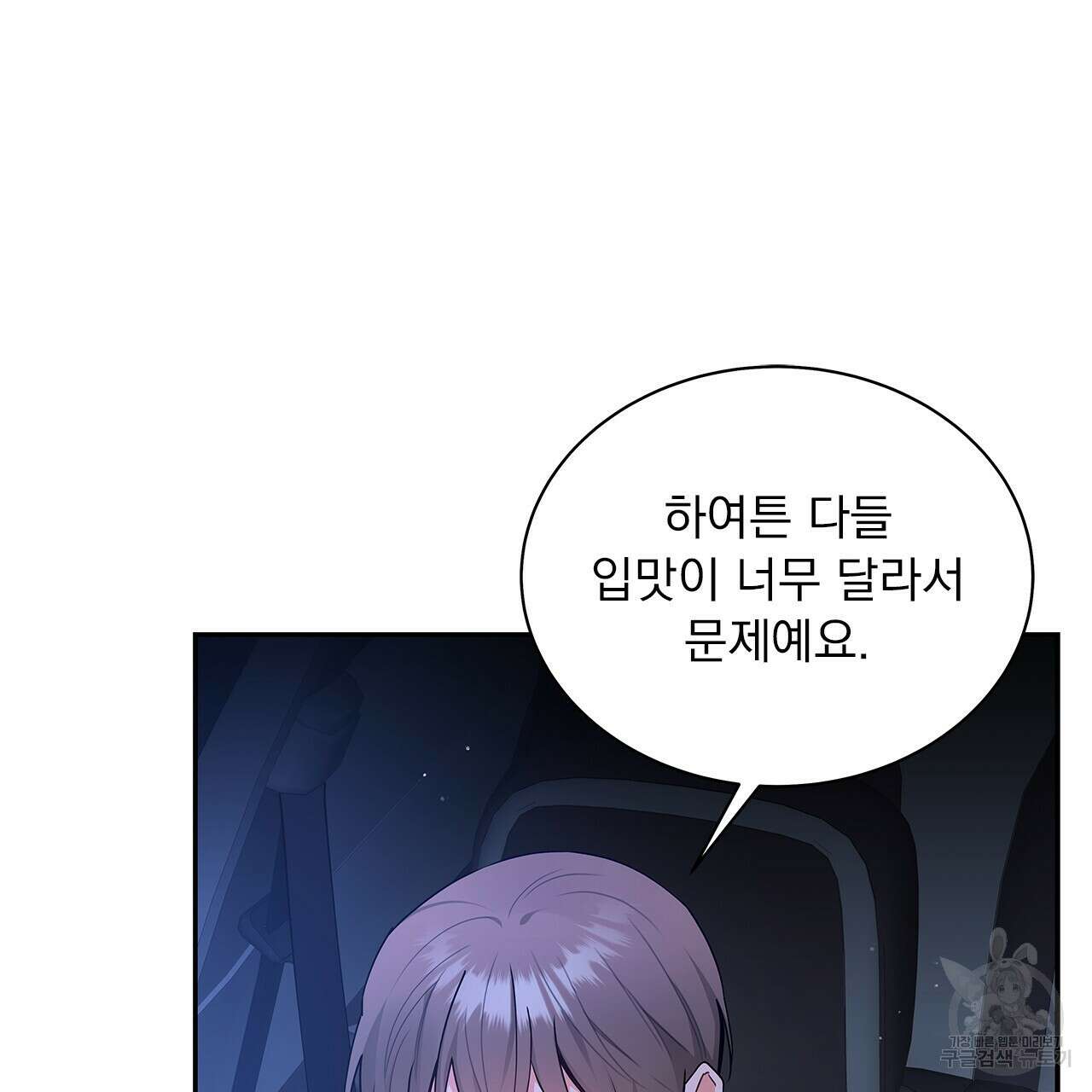 이오해 28화 18