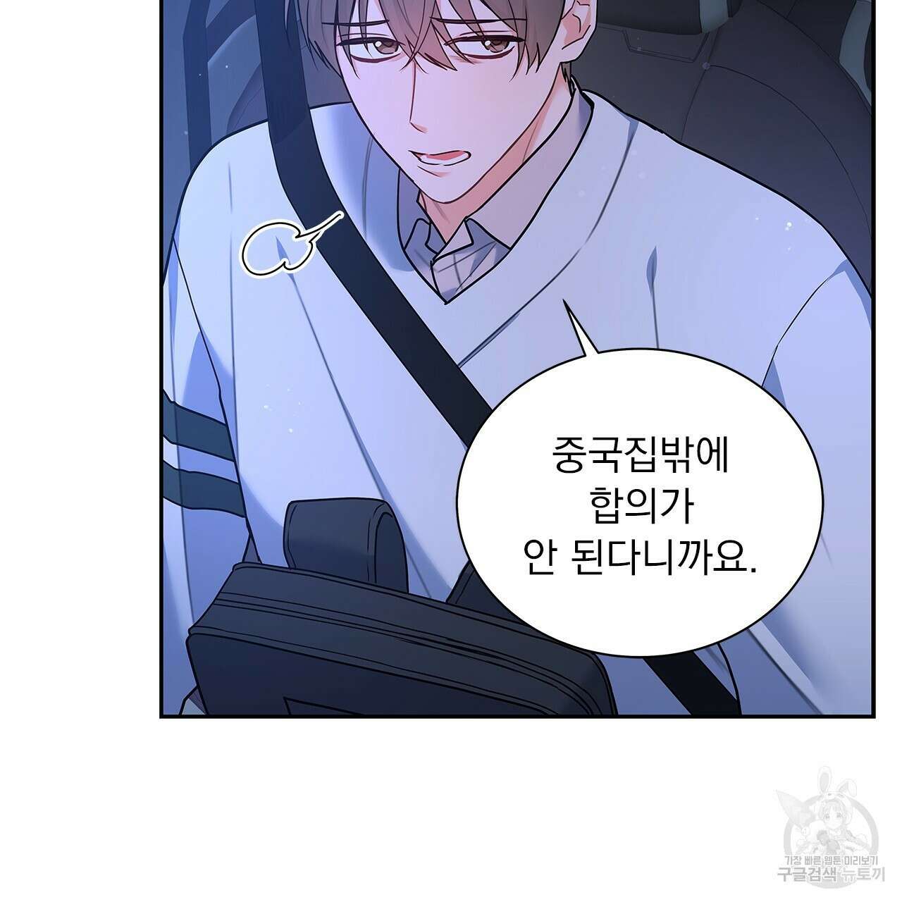 이오해 28화 19