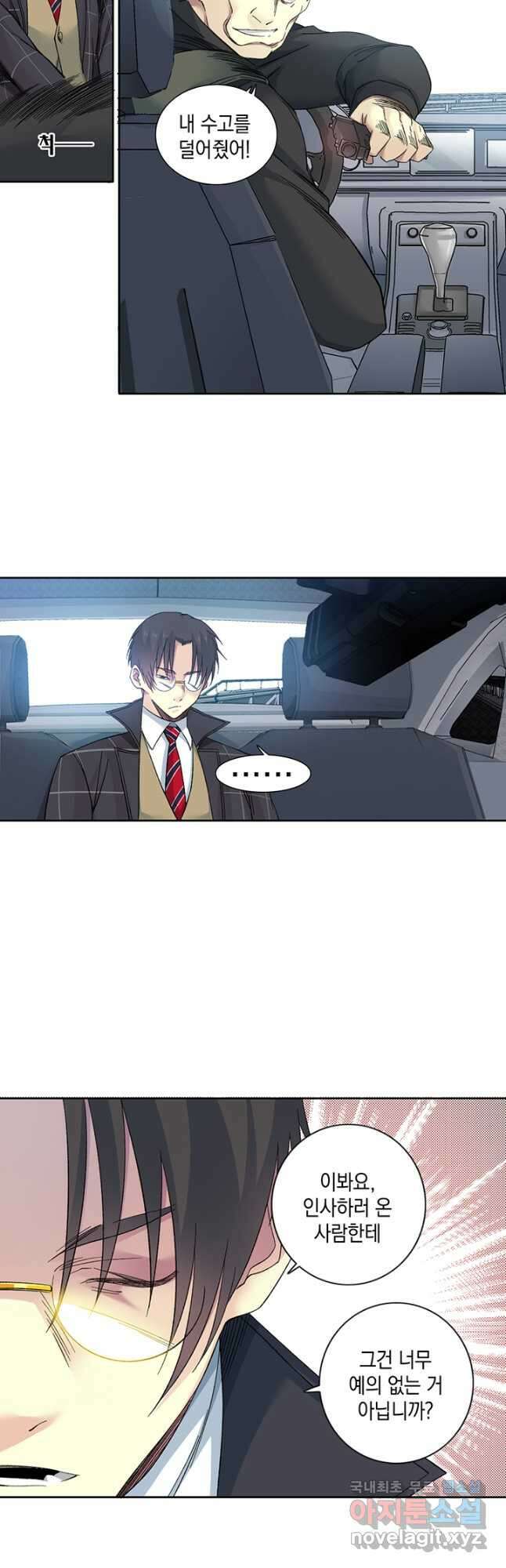 시간 거래상 영생클럽 141화 5