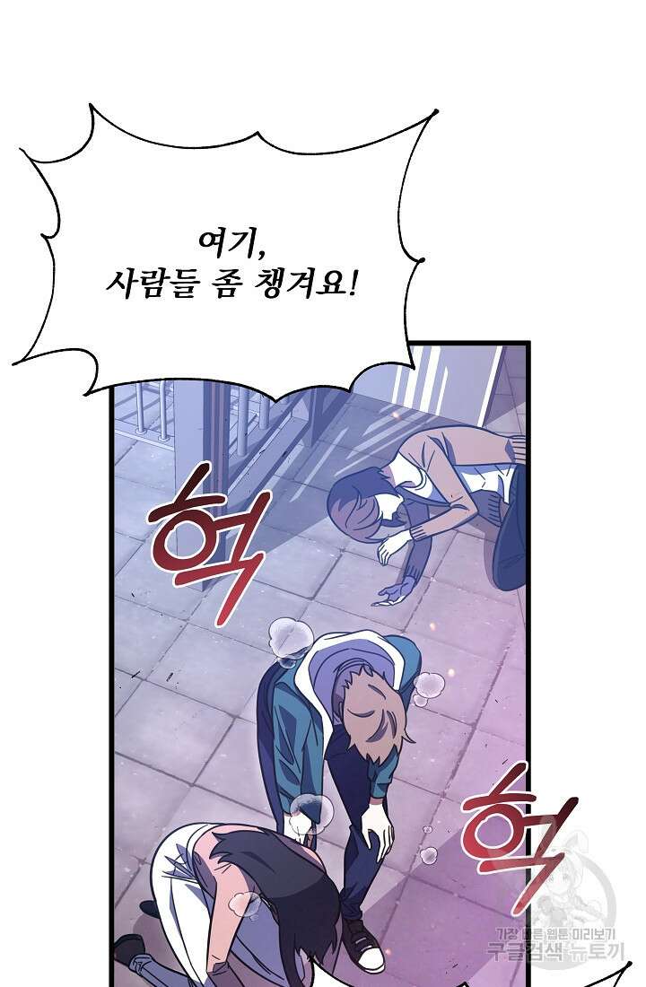 죄송한데 제가 일반인이라서요 2화 5