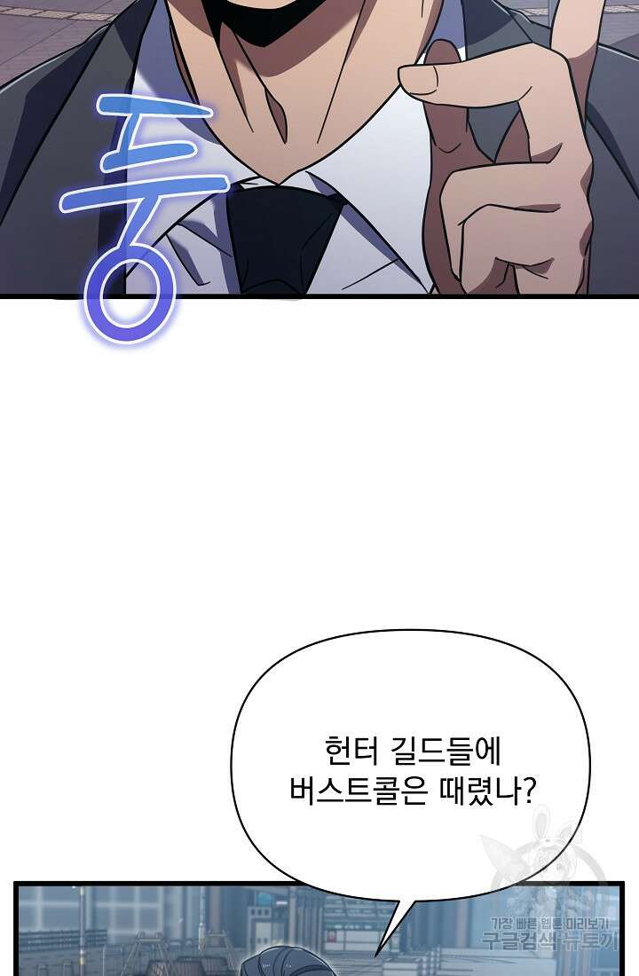 죄송한데 제가 일반인이라서요 2화 12
