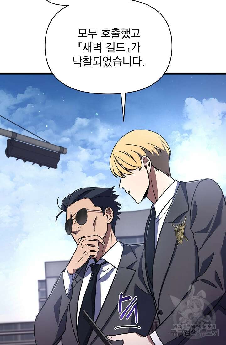죄송한데 제가 일반인이라서요 2화 14