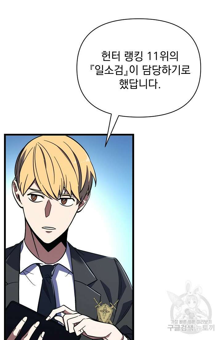 죄송한데 제가 일반인이라서요 2화 17