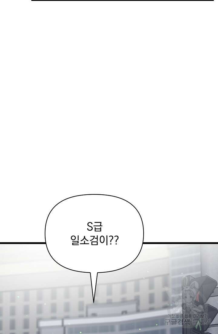 죄송한데 제가 일반인이라서요 2화 19