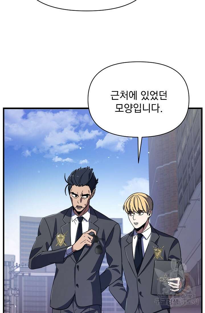 죄송한데 제가 일반인이라서요 2화 22