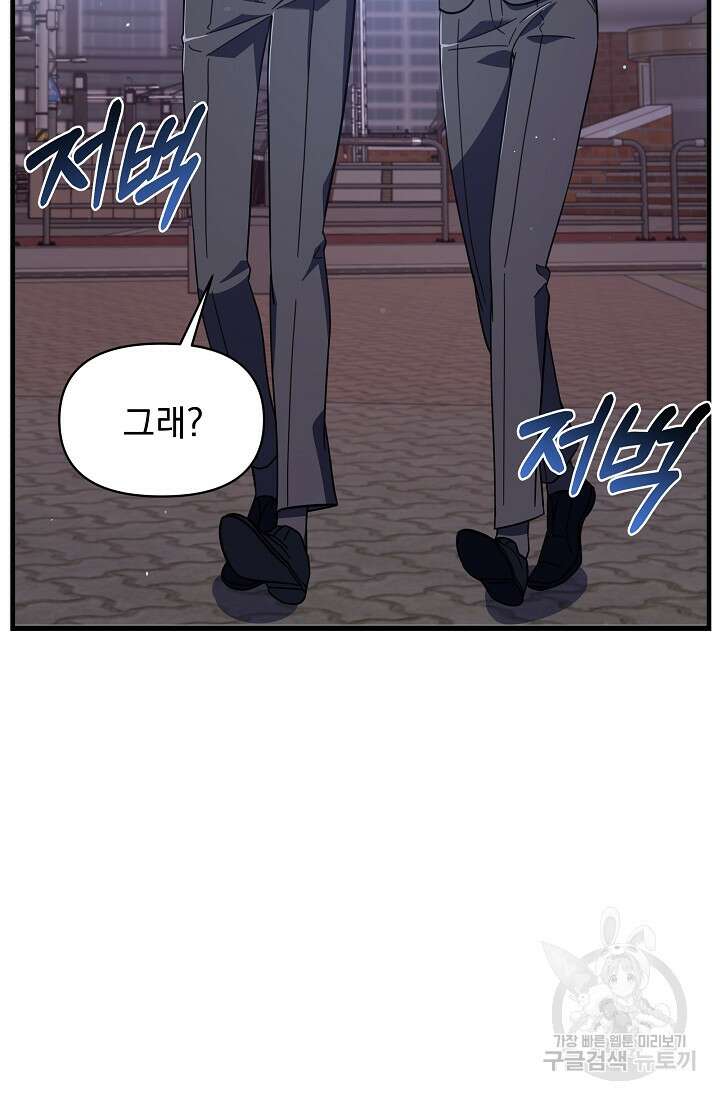 죄송한데 제가 일반인이라서요 2화 23