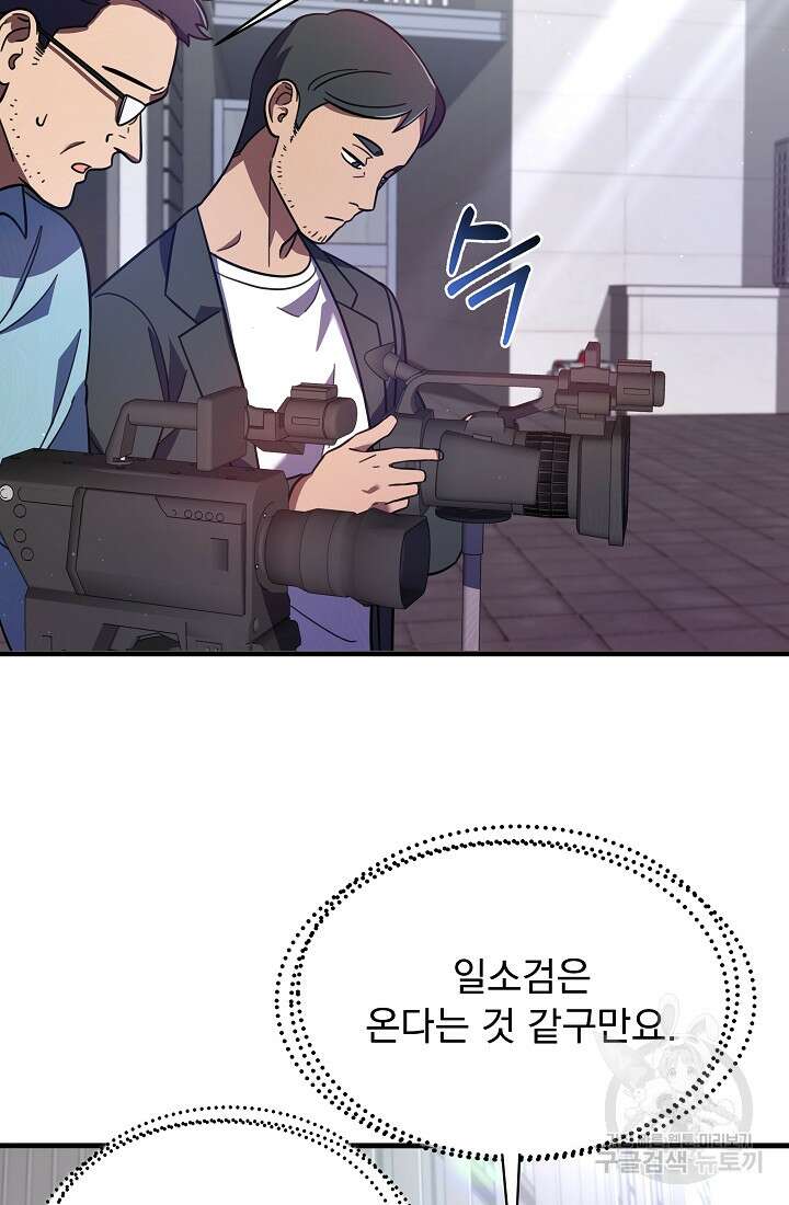 죄송한데 제가 일반인이라서요 2화 26