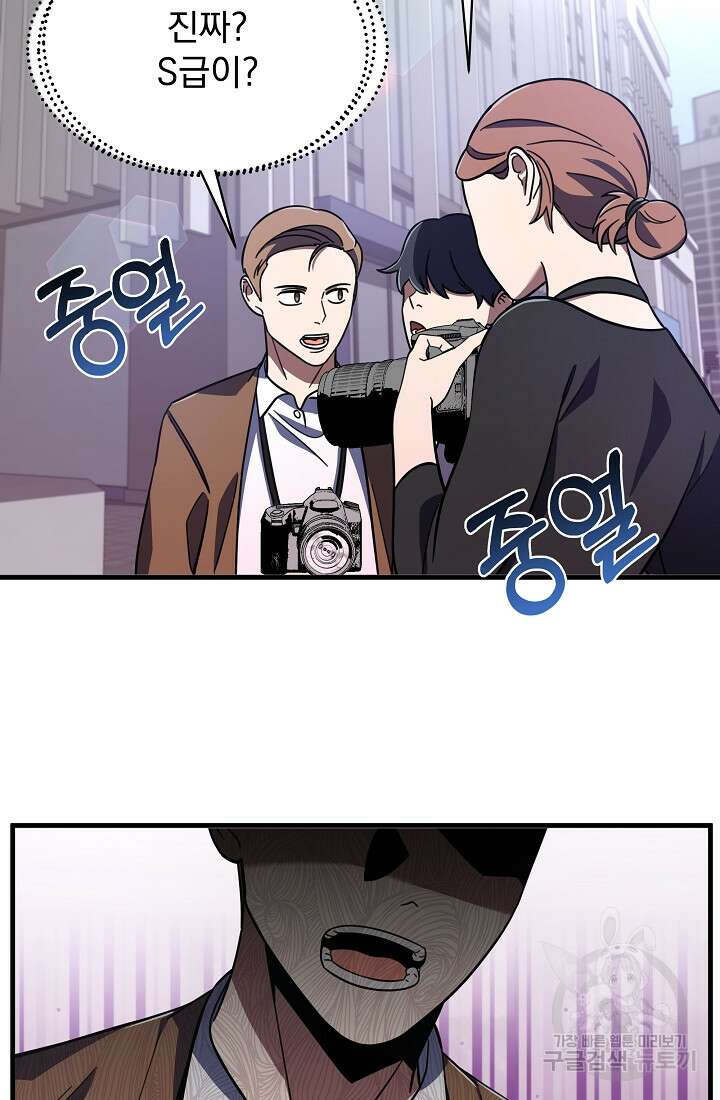 죄송한데 제가 일반인이라서요 2화 27