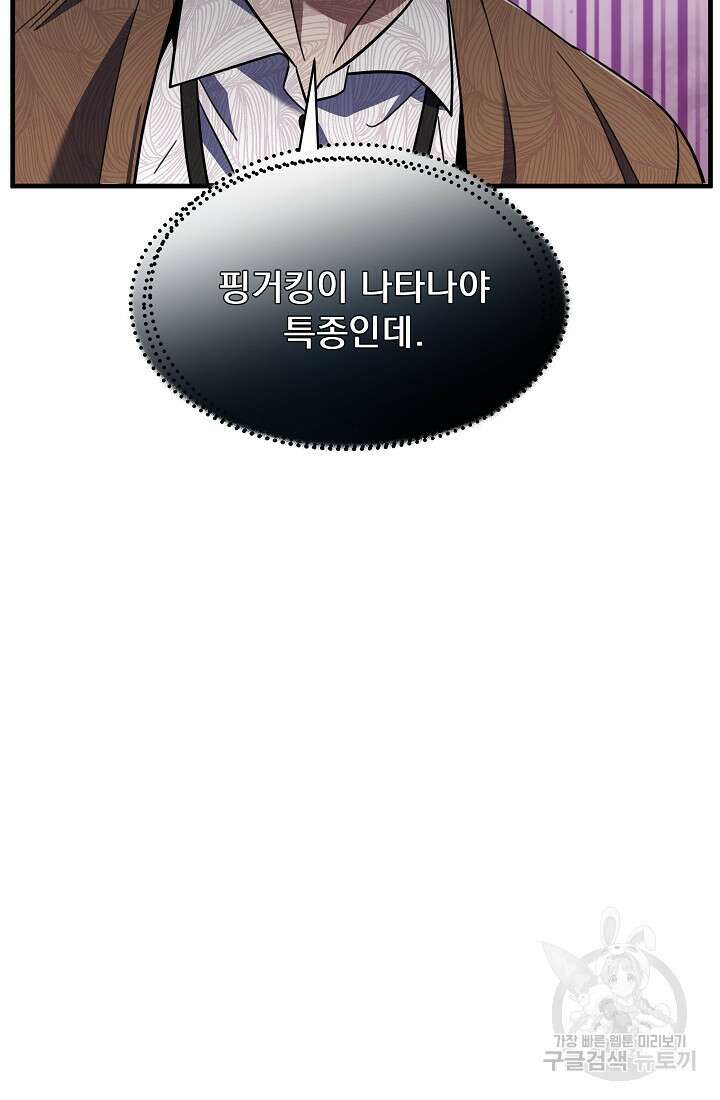 죄송한데 제가 일반인이라서요 2화 28