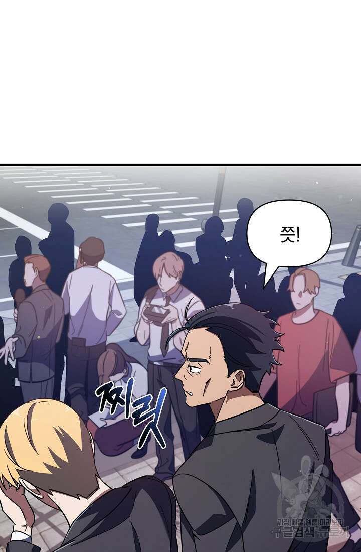 죄송한데 제가 일반인이라서요 2화 29