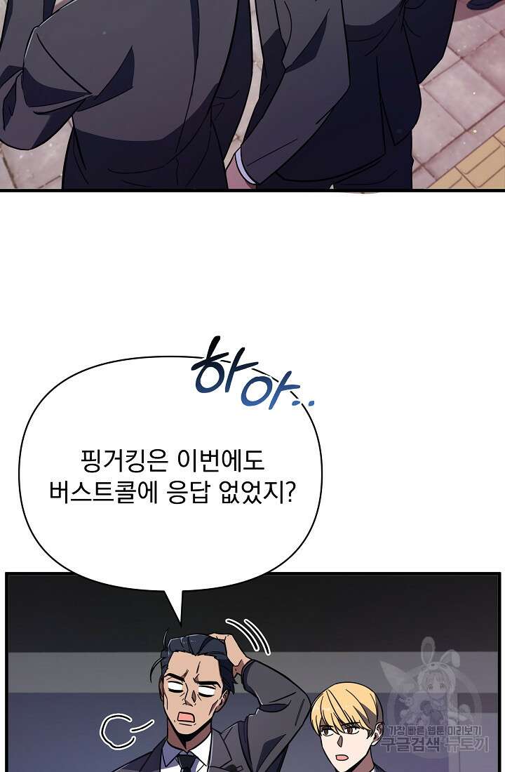 죄송한데 제가 일반인이라서요 2화 30