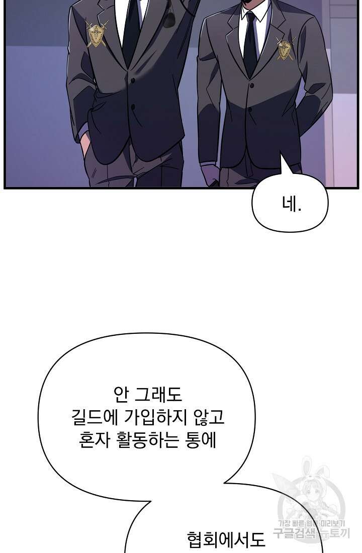 죄송한데 제가 일반인이라서요 2화 31