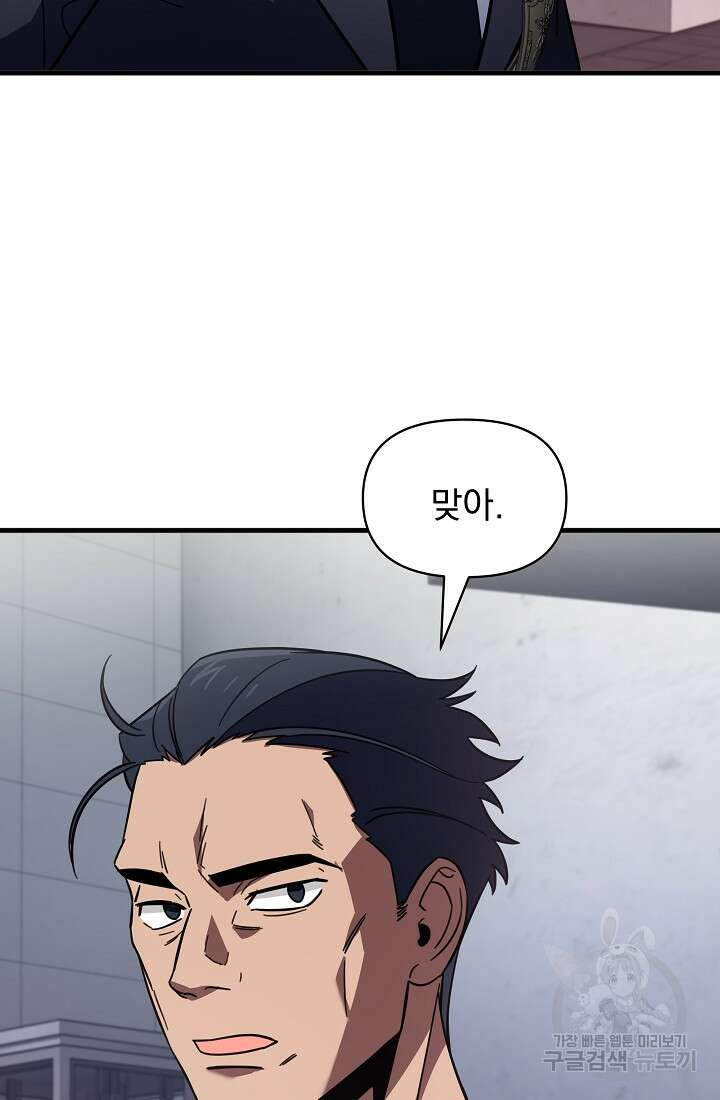 죄송한데 제가 일반인이라서요 2화 33
