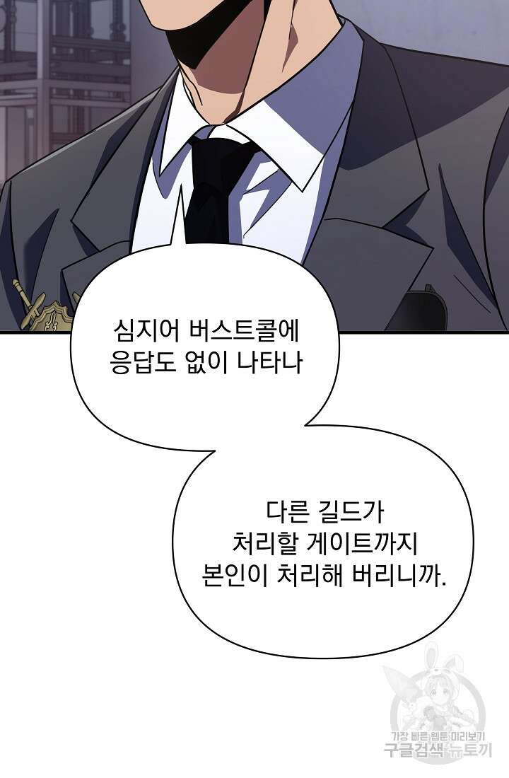 죄송한데 제가 일반인이라서요 2화 34