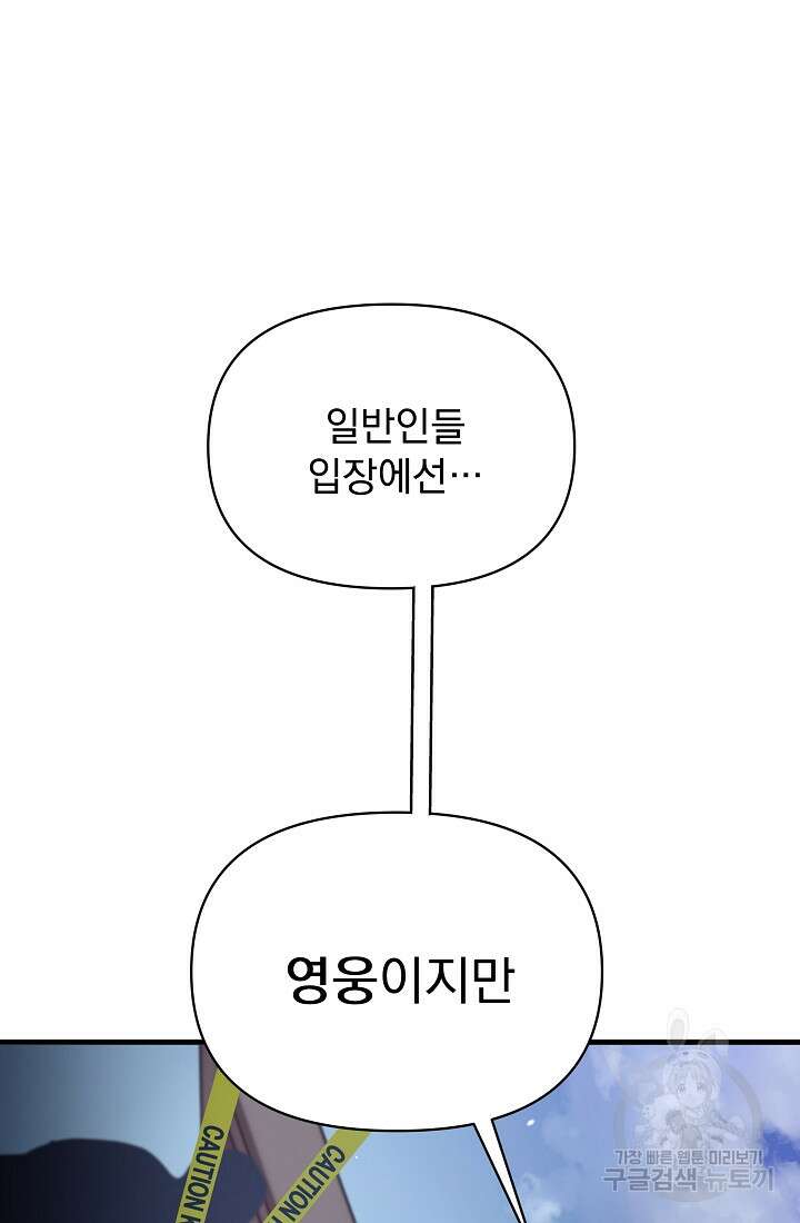 죄송한데 제가 일반인이라서요 2화 35