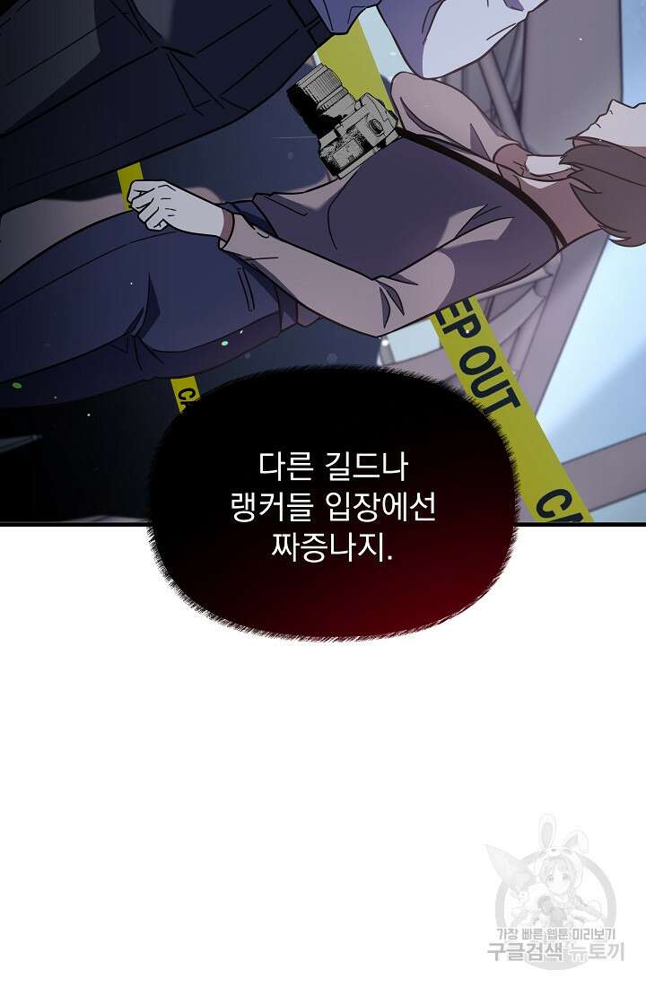 죄송한데 제가 일반인이라서요 2화 38