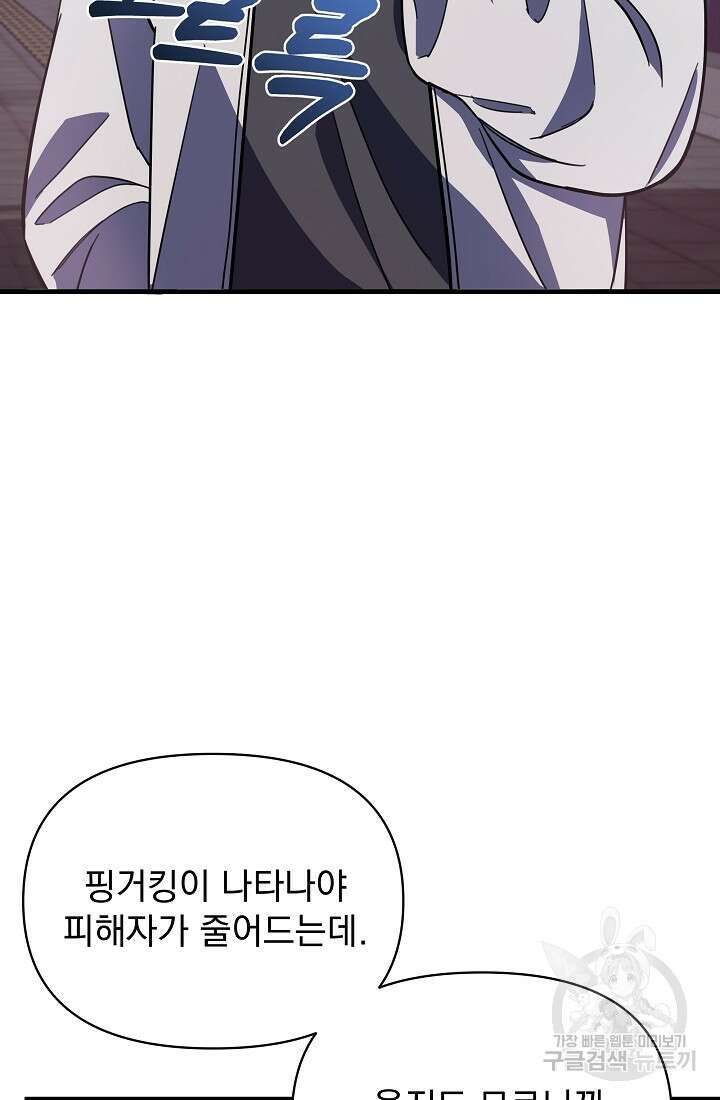 죄송한데 제가 일반인이라서요 2화 40