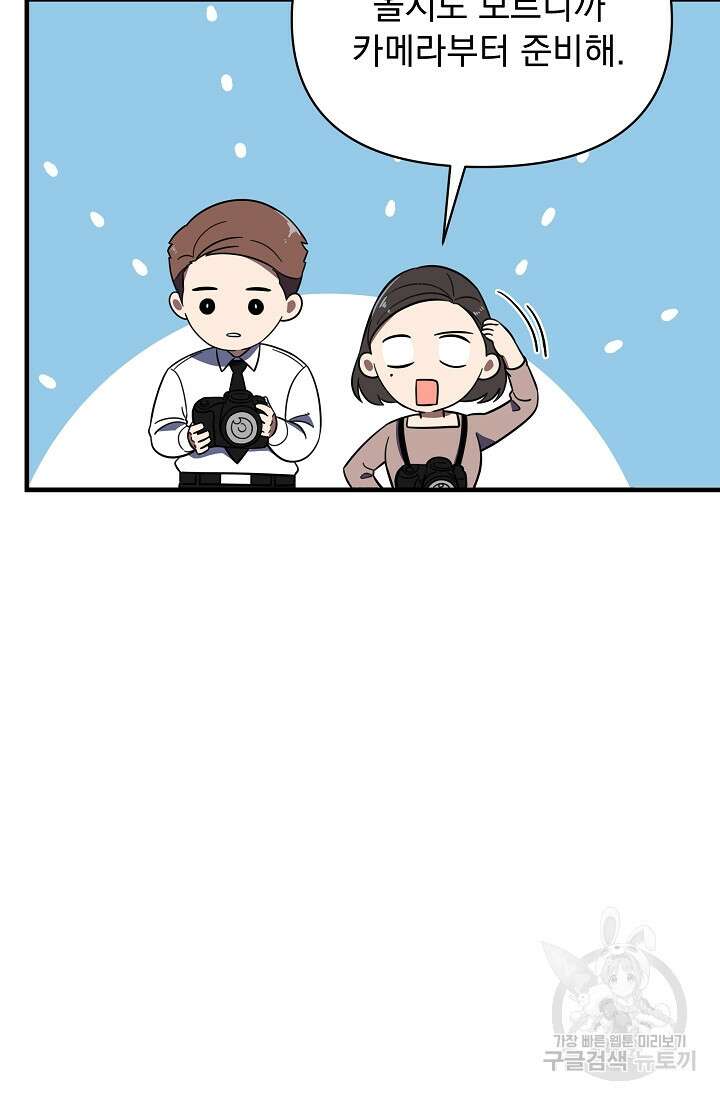 죄송한데 제가 일반인이라서요 2화 41