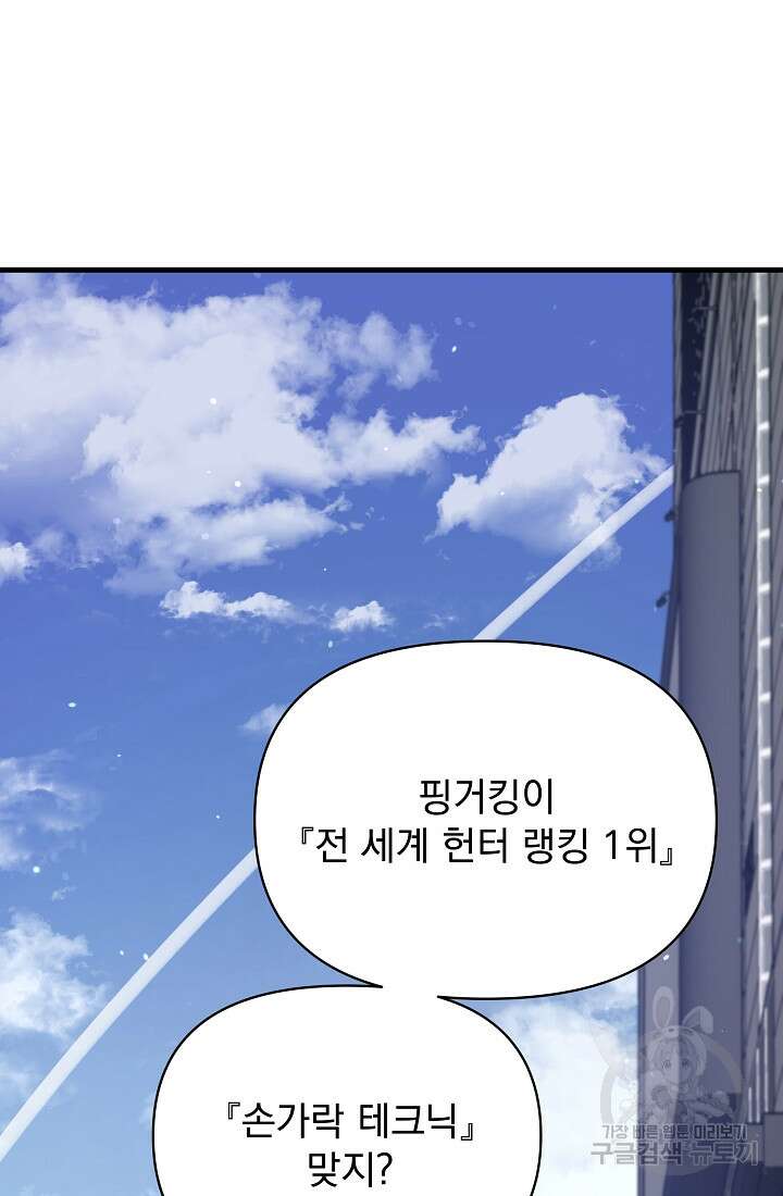 죄송한데 제가 일반인이라서요 2화 42