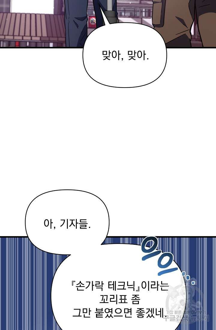 죄송한데 제가 일반인이라서요 2화 44