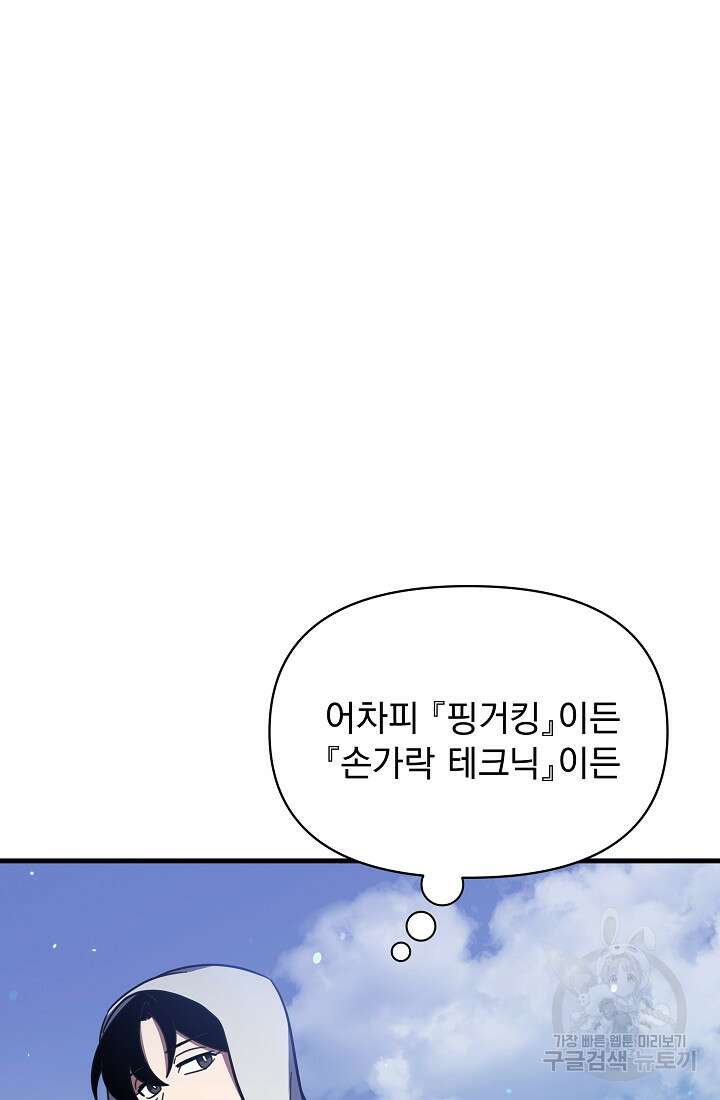 죄송한데 제가 일반인이라서요 2화 46
