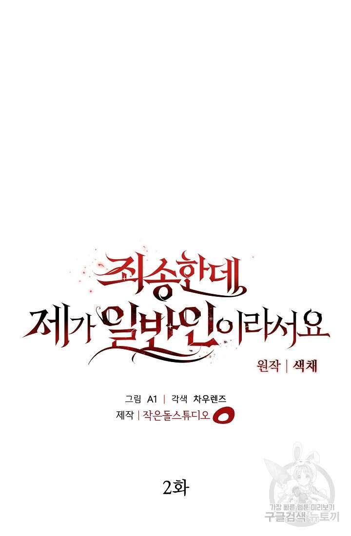 죄송한데 제가 일반인이라서요 2화 48