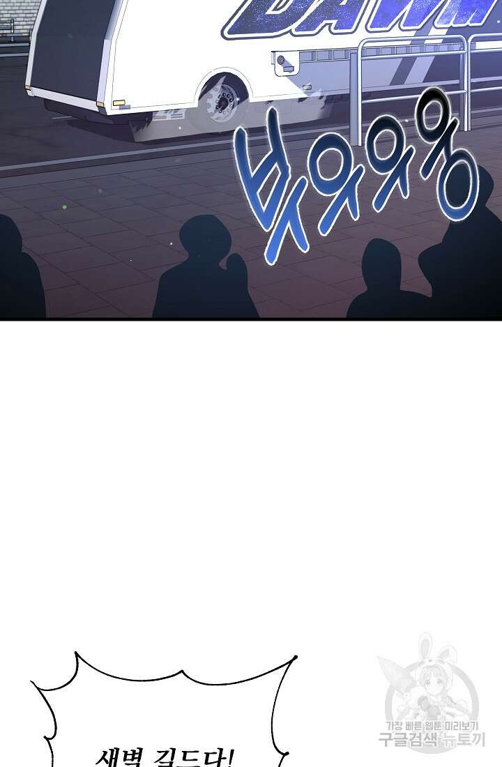 죄송한데 제가 일반인이라서요 2화 50