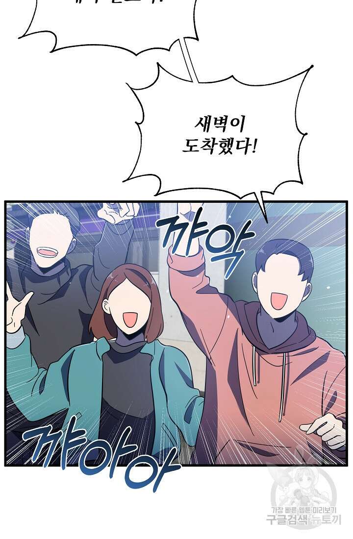 죄송한데 제가 일반인이라서요 2화 51