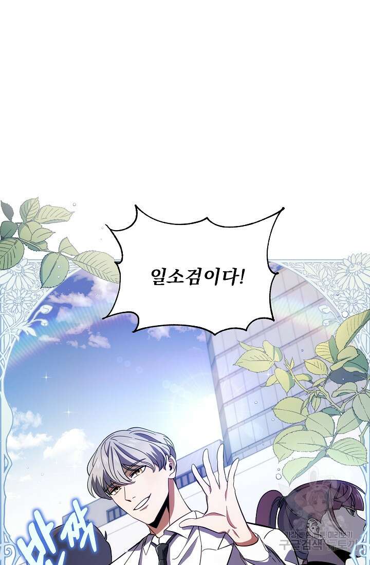 죄송한데 제가 일반인이라서요 2화 52
