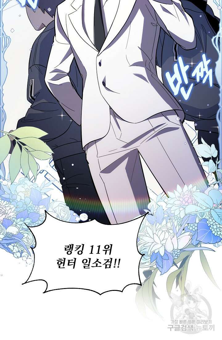 죄송한데 제가 일반인이라서요 2화 53