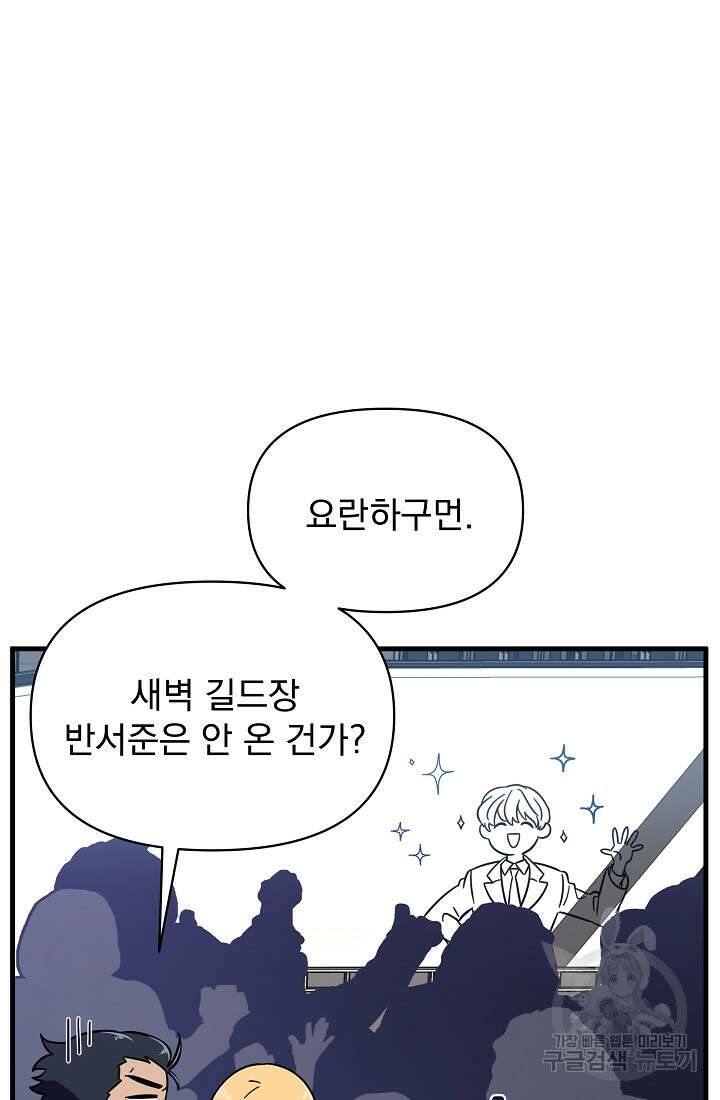 죄송한데 제가 일반인이라서요 2화 54