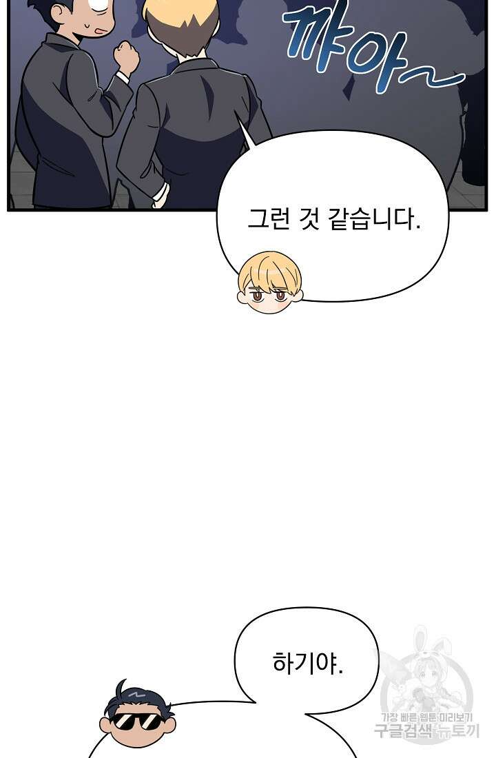 죄송한데 제가 일반인이라서요 2화 55