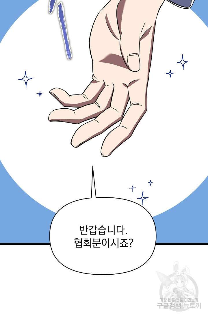 죄송한데 제가 일반인이라서요 2화 57