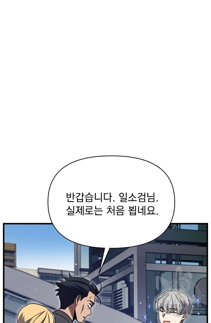 죄송한데 제가 일반인이라서요 2화 58