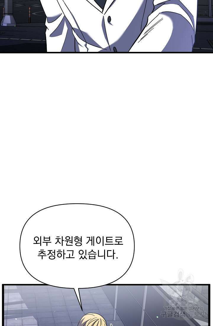 죄송한데 제가 일반인이라서요 2화 61