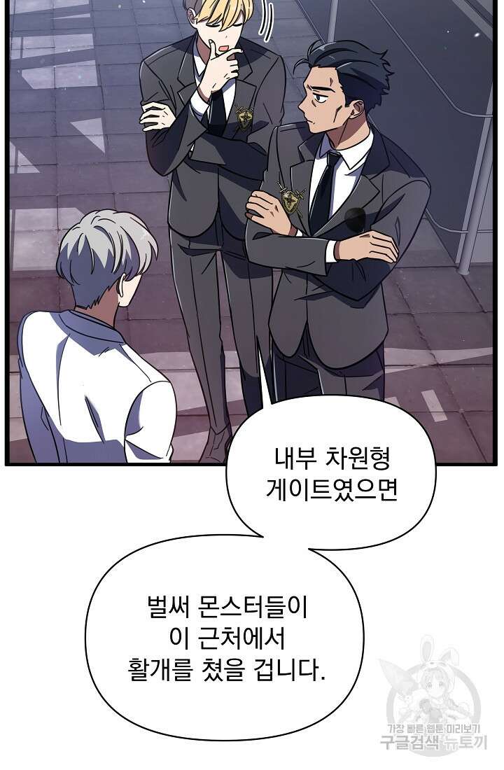 죄송한데 제가 일반인이라서요 2화 62