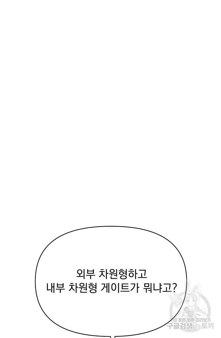 죄송한데 제가 일반인이라서요 2화 63