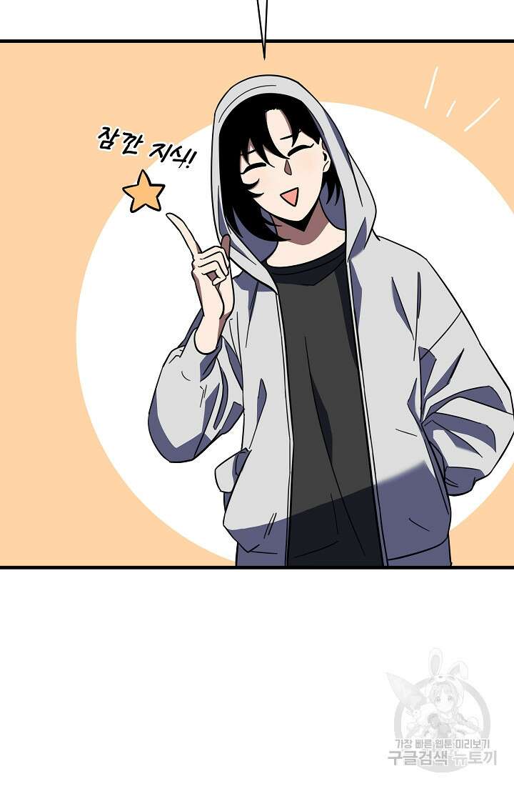 죄송한데 제가 일반인이라서요 2화 64