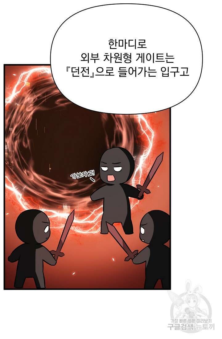 죄송한데 제가 일반인이라서요 2화 65