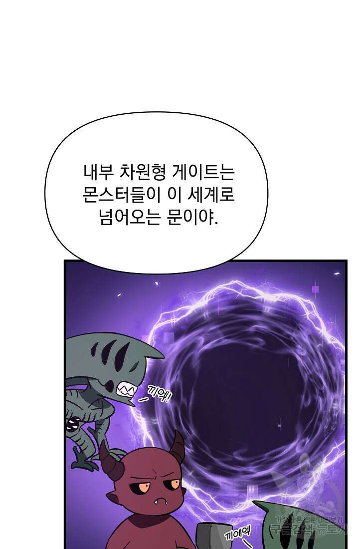 죄송한데 제가 일반인이라서요 2화 66